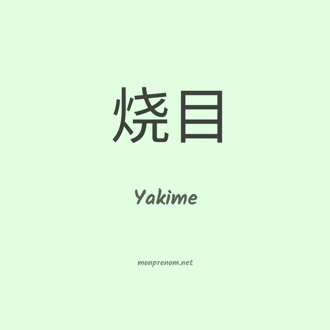 Yakime en chinois