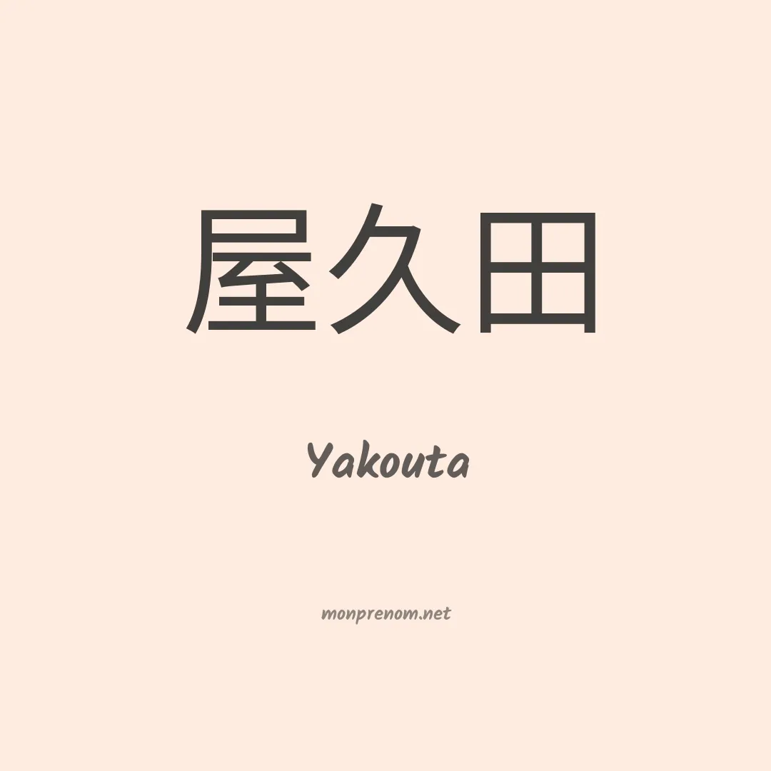 Yakouta en chinois