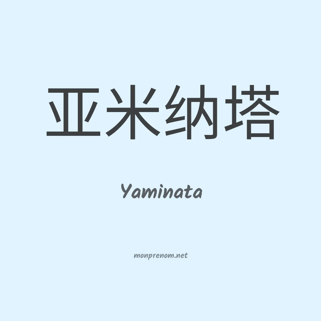 Yaminata en chinois