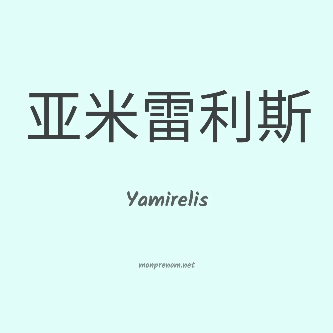 Yamirelis en chinois
