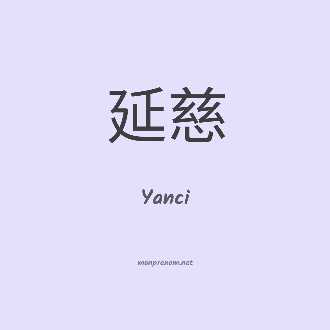 Yanci en chinois