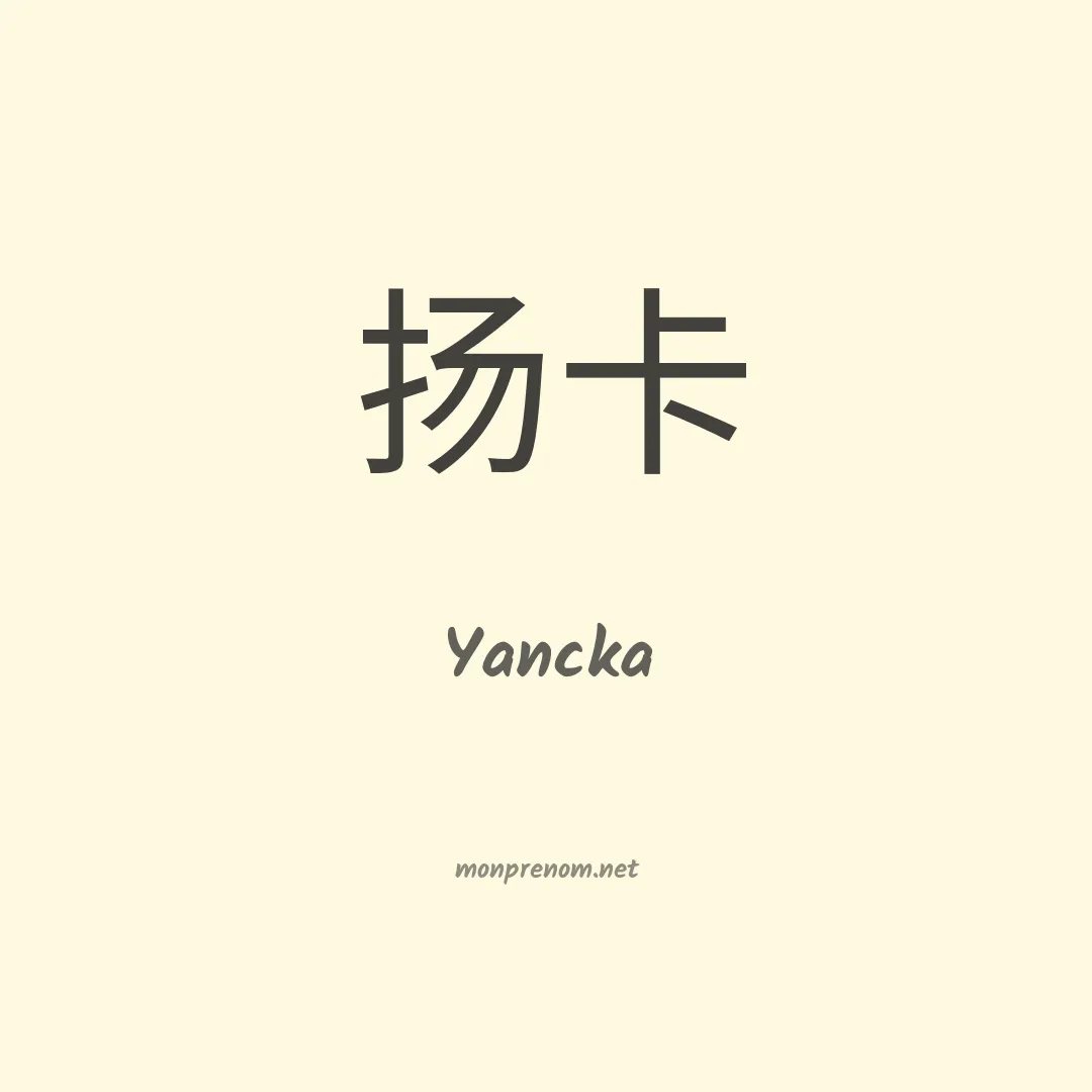 Yancka en chinois