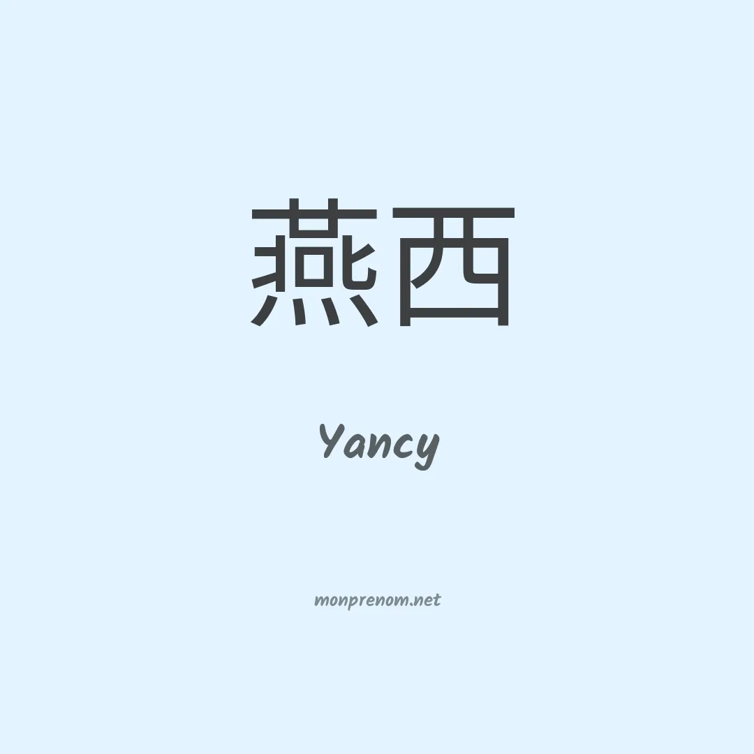 Yancy en chinois