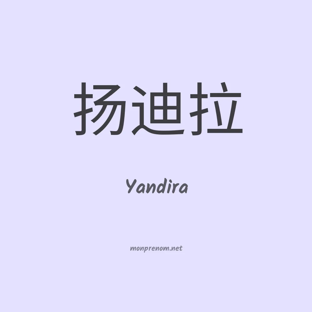Yandira en chinois