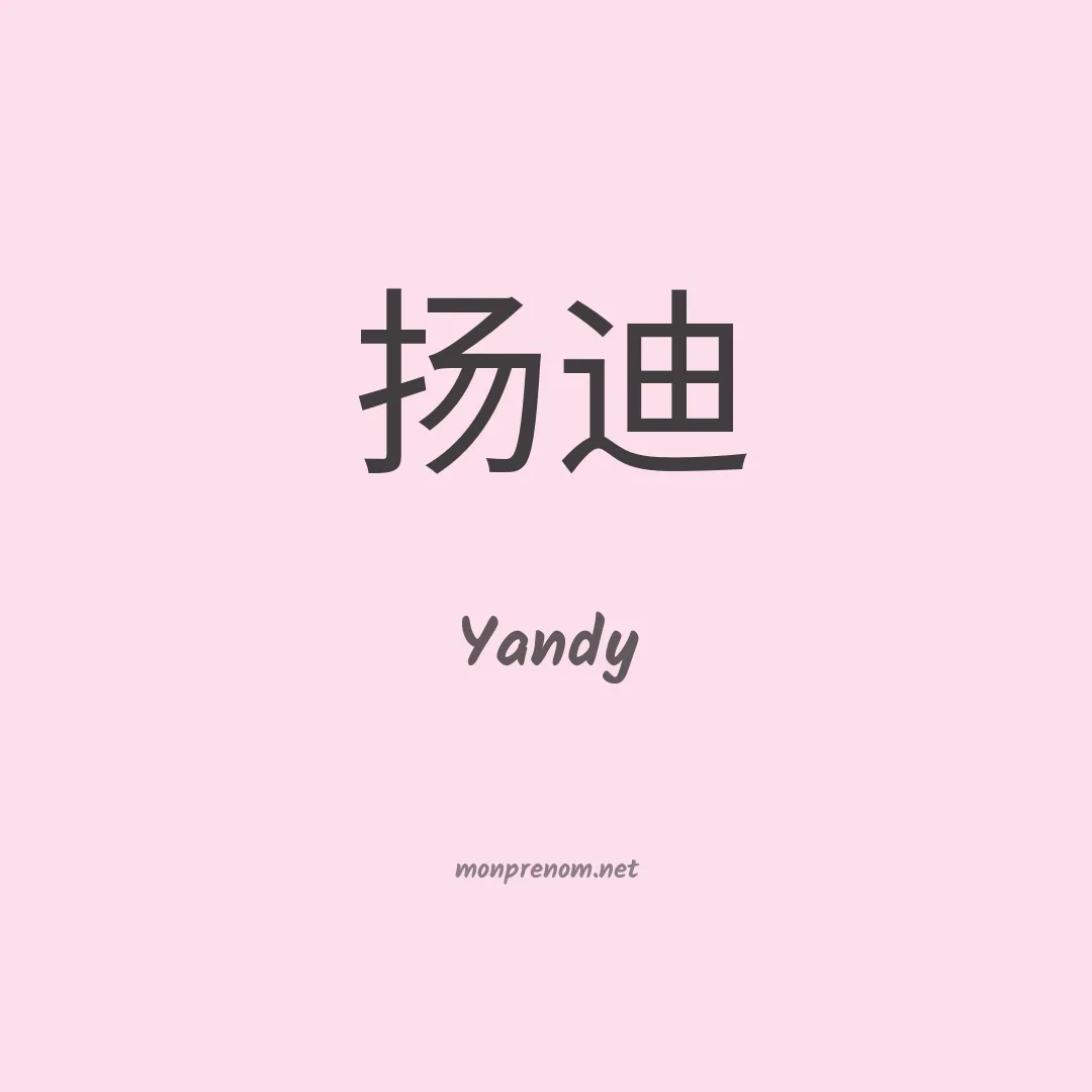 Yandy en chinois