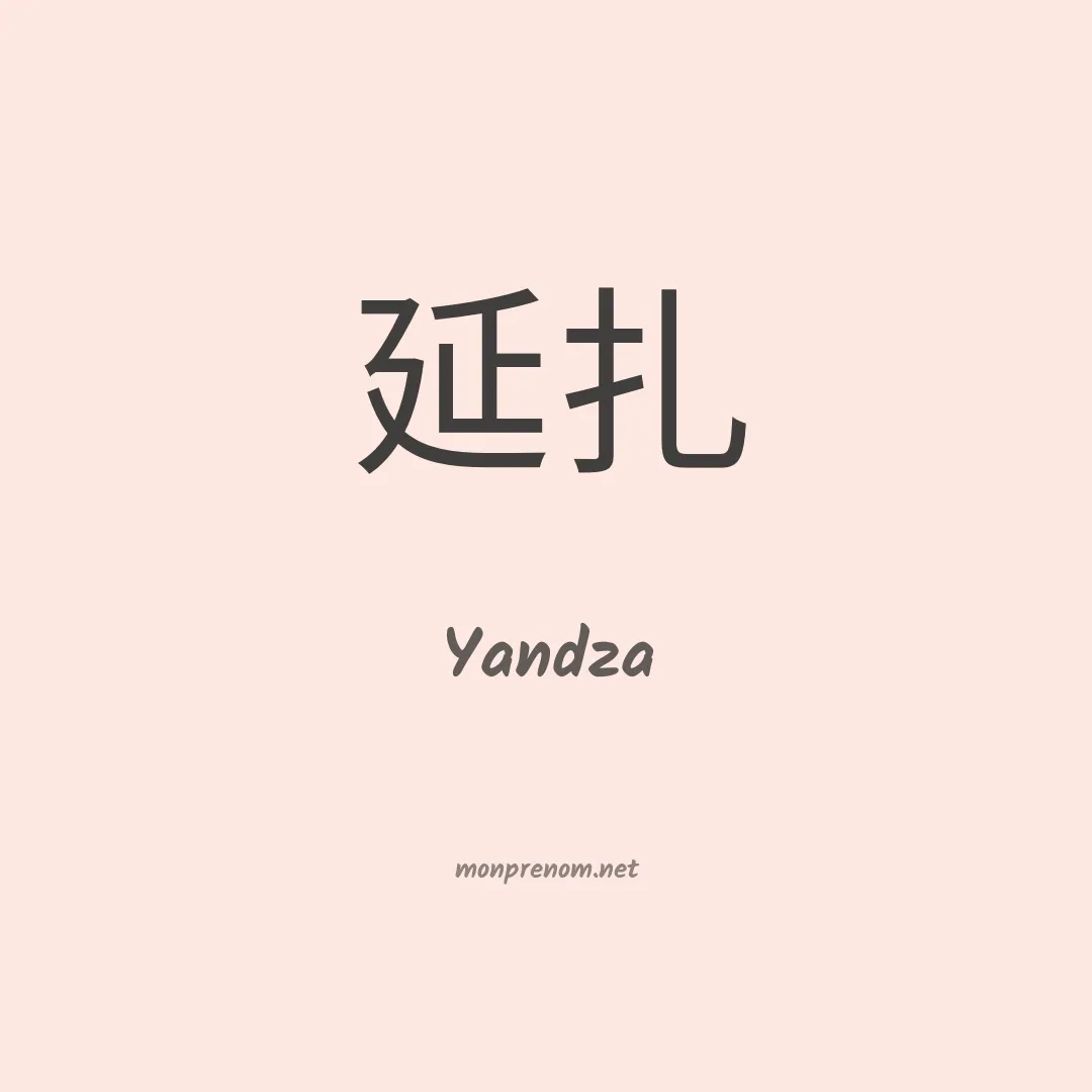 Yandza en chinois