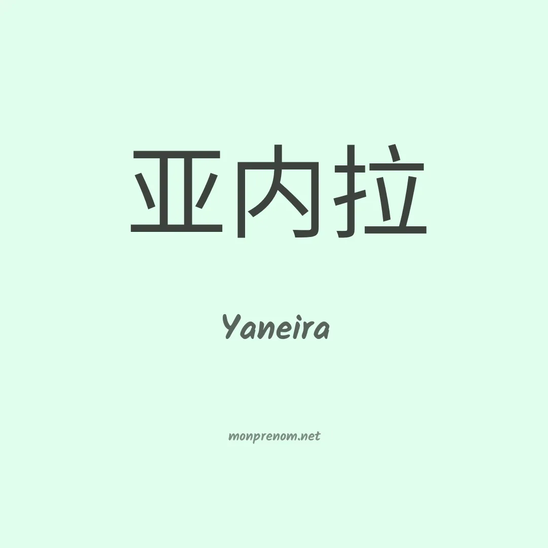 Yaneira en chinois