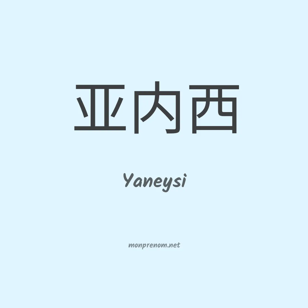 Yaneysi en chinois