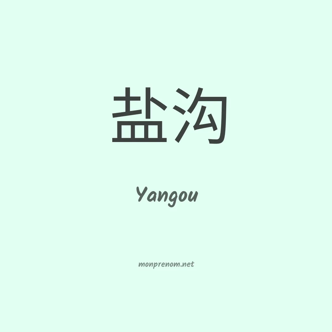 Yangou en chinois