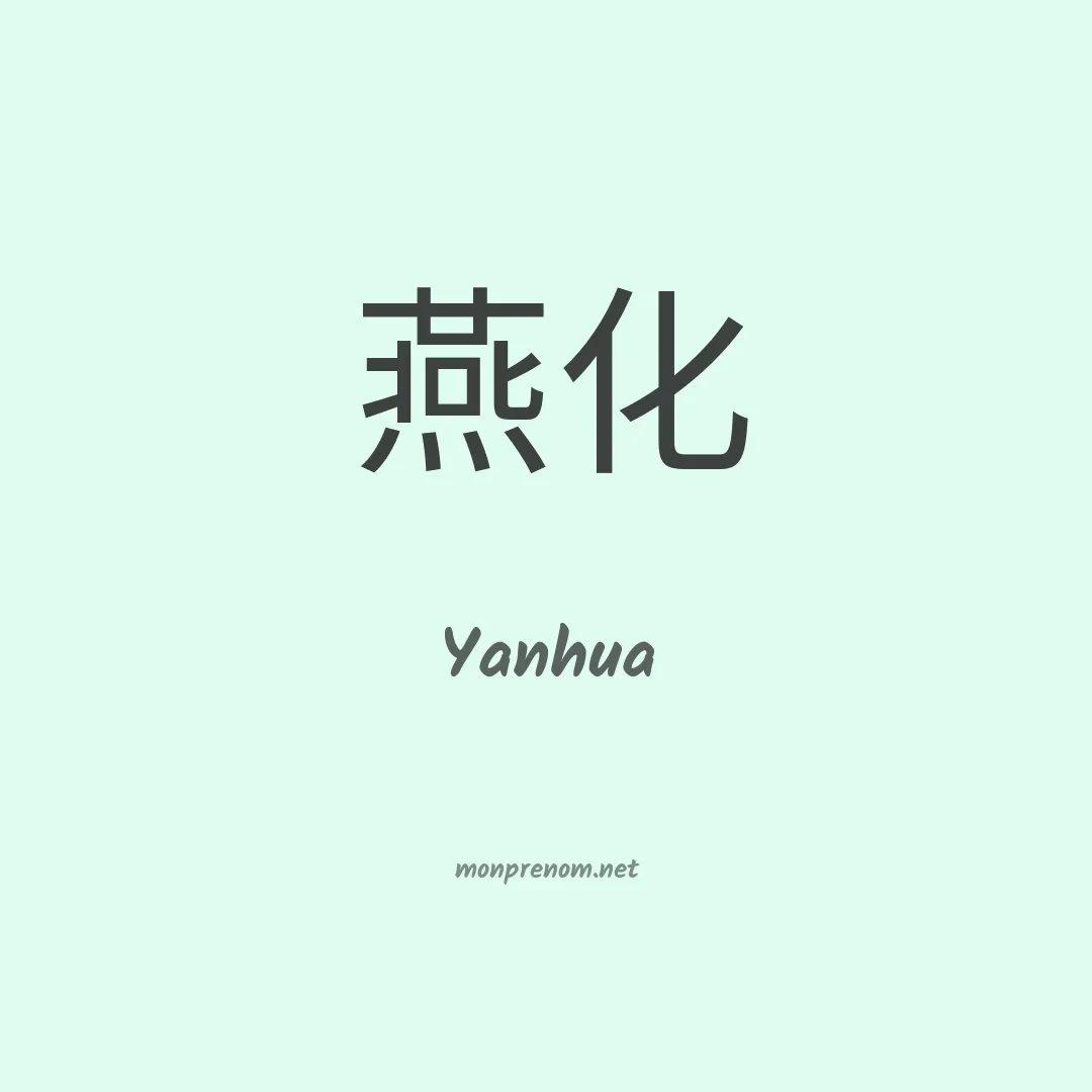 Yanhua en chinois