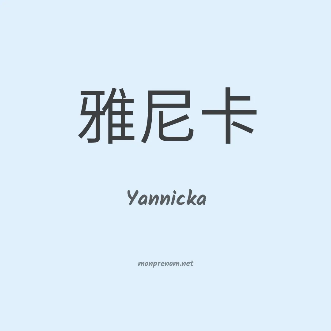 Yannicka en chinois