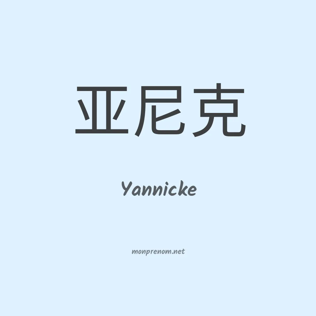 Yannicke en chinois