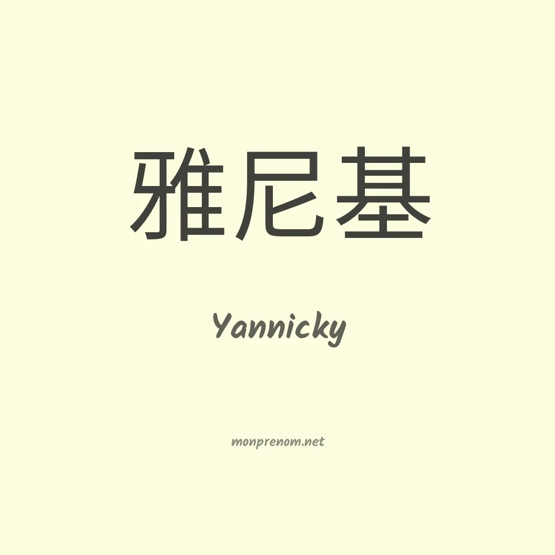Yannicky en chinois