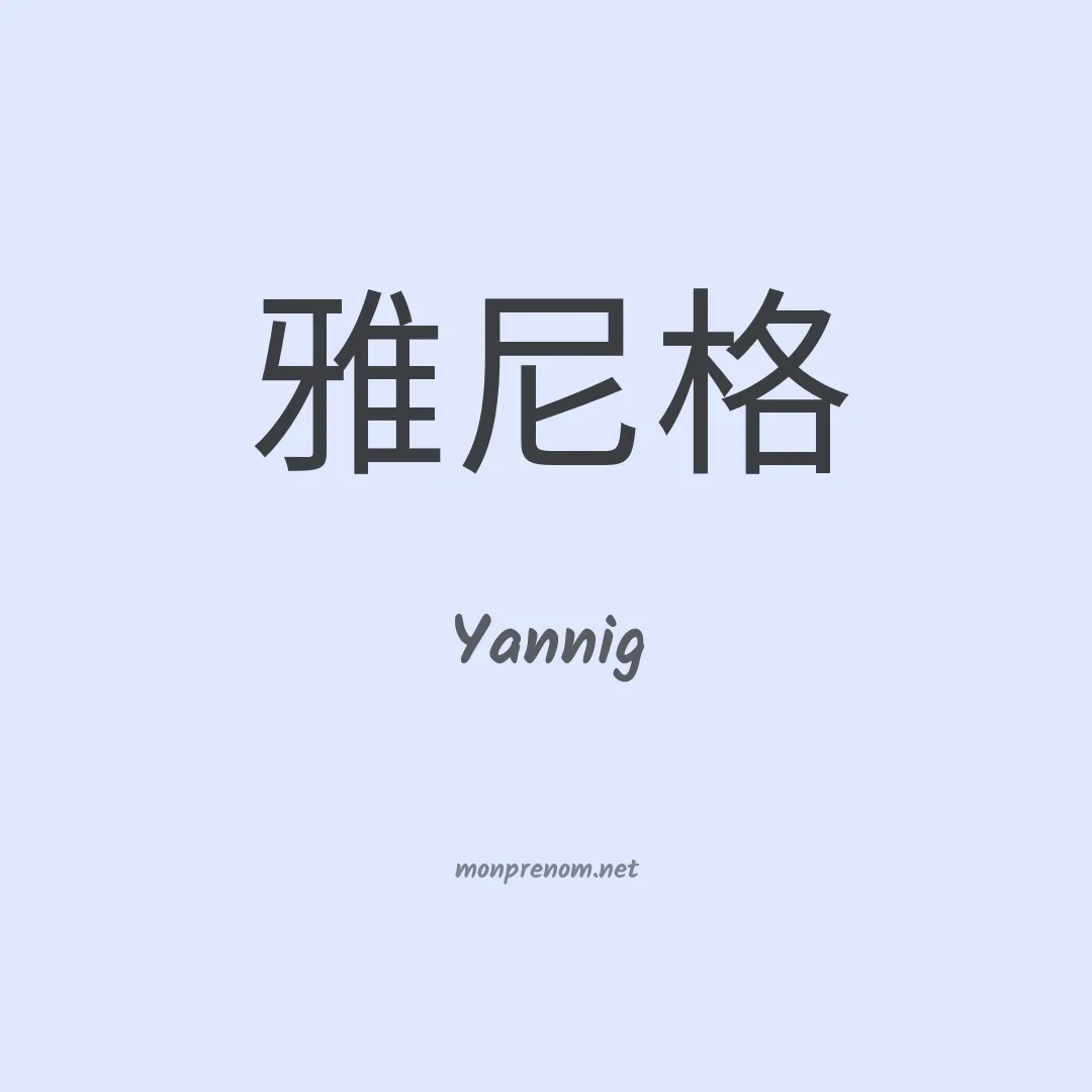 Yannig en chinois