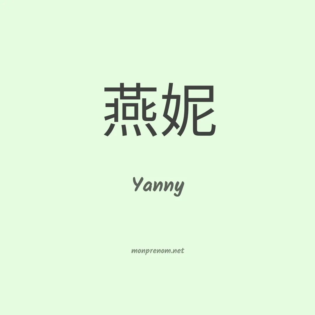 Yanny en chinois