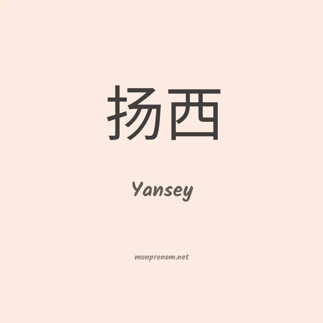 Yansey en chinois