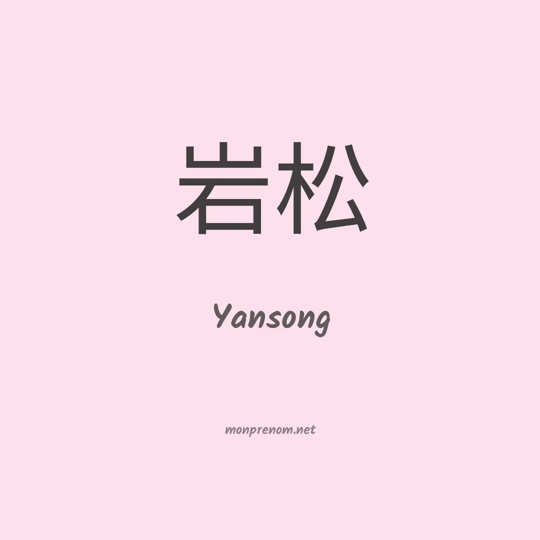 Yansong en chinois