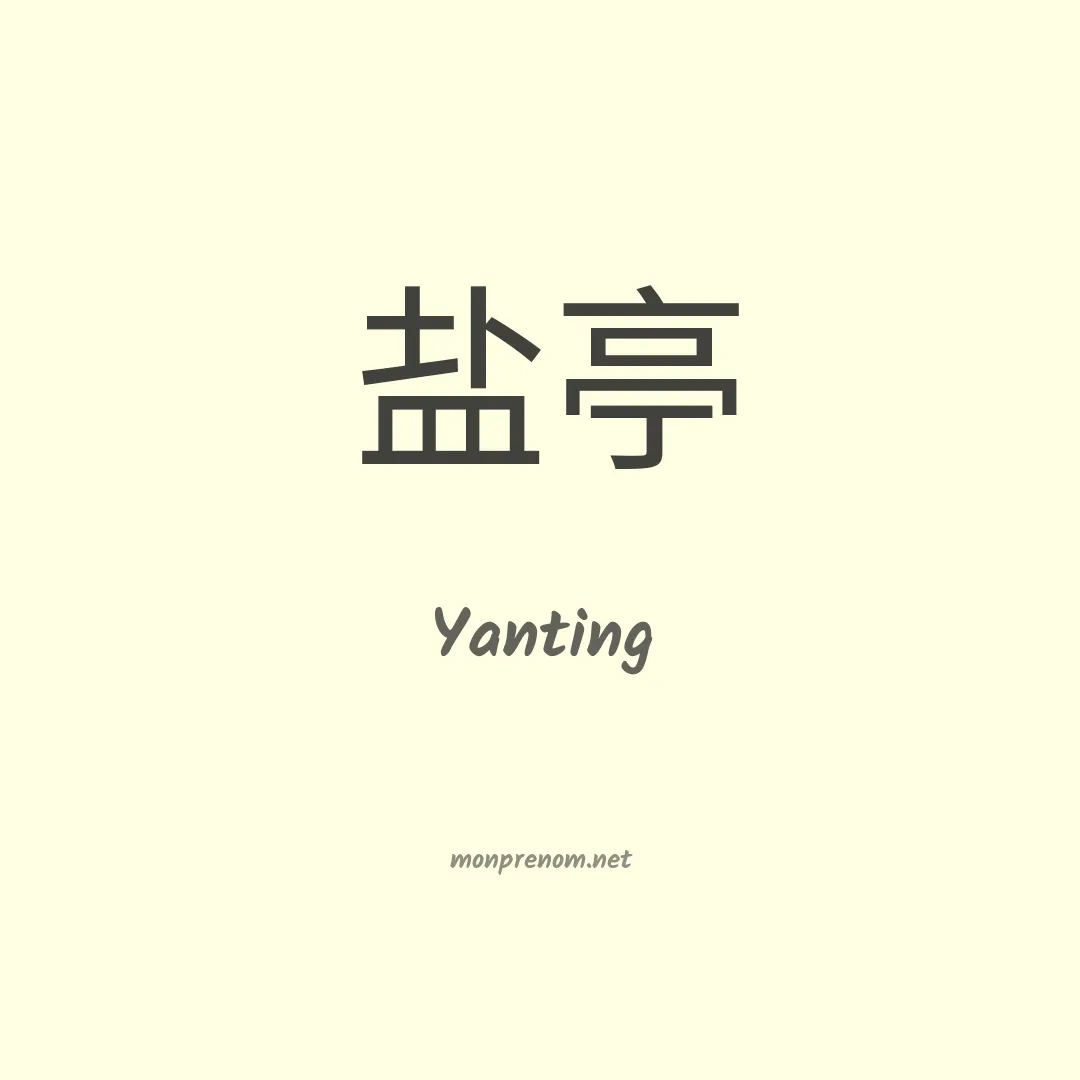 Yanting en chinois