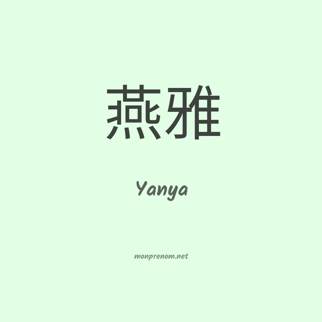 Yanya en chinois