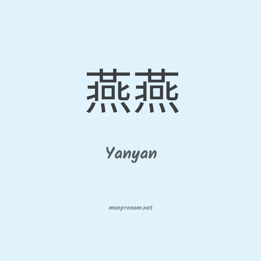 Yanyan en chinois