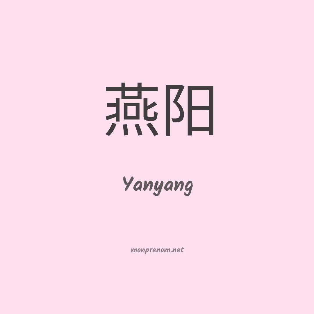 Yanyang en chinois