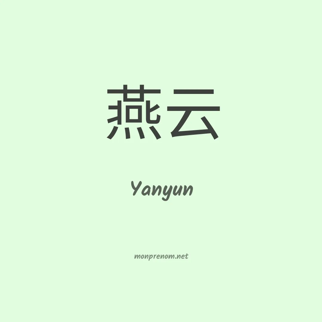 Yanyun en chinois
