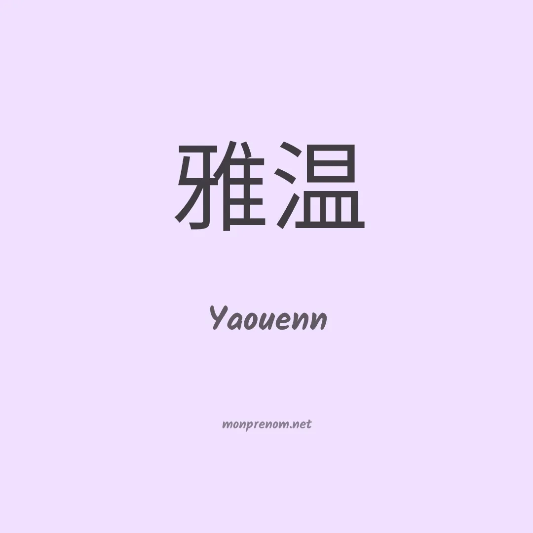 Yaouenn en chinois