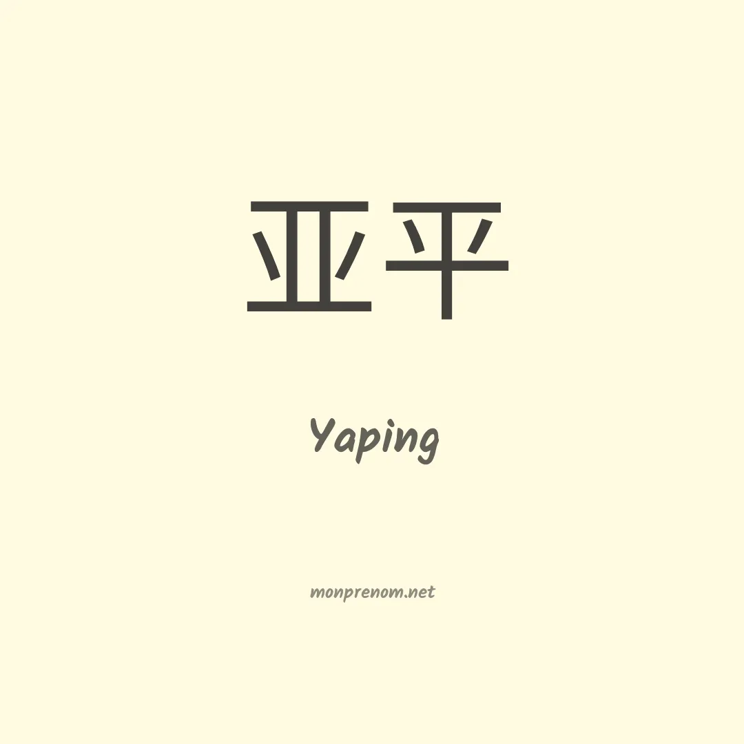Yaping en chinois
