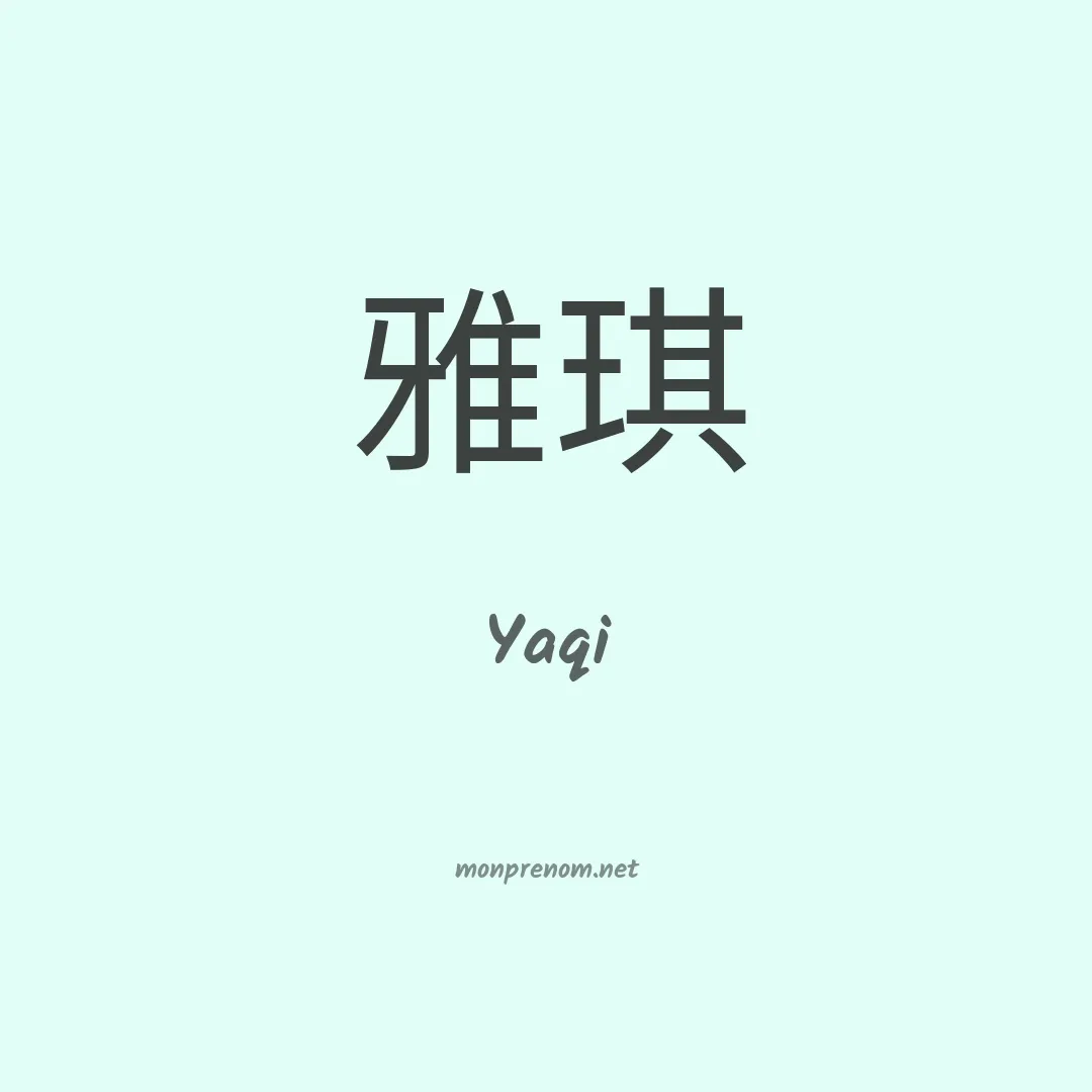 Yaqi en chinois