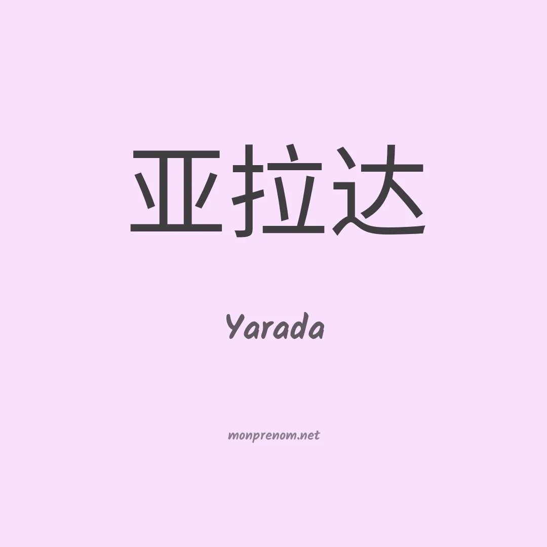 Yarada en chinois