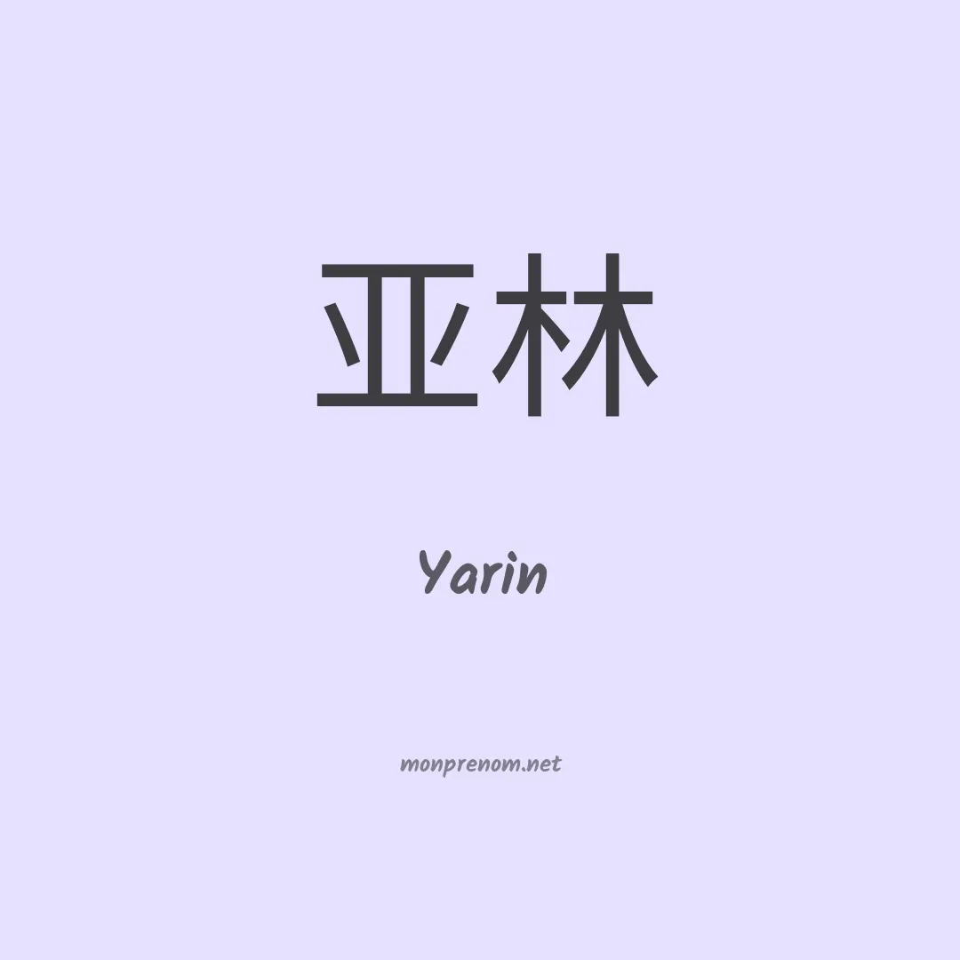 Yarin en chinois
