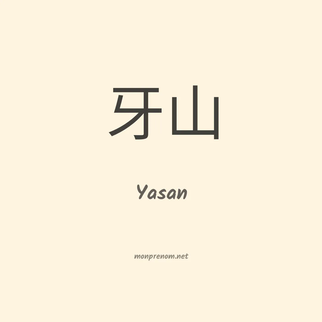 Yasan en chinois