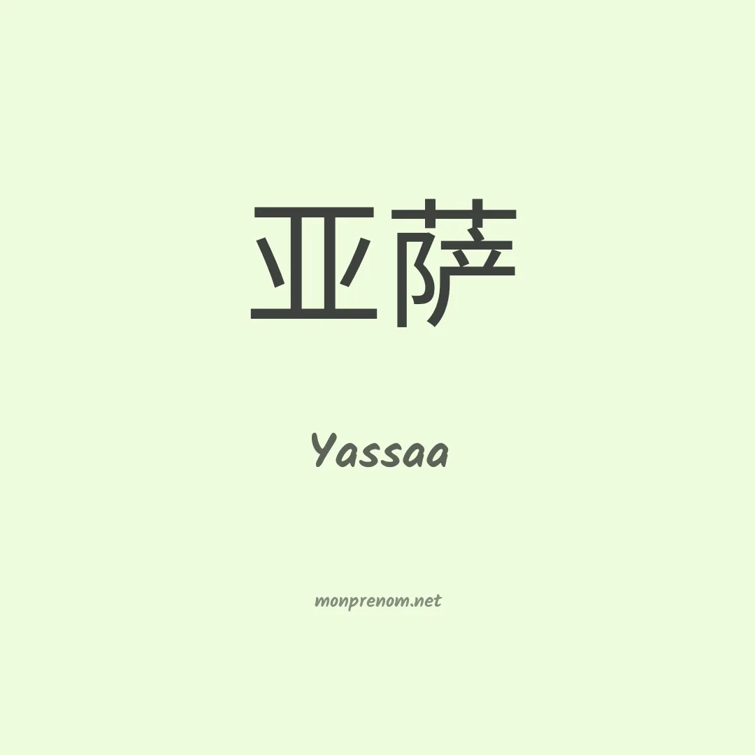 Yassaa en chinois