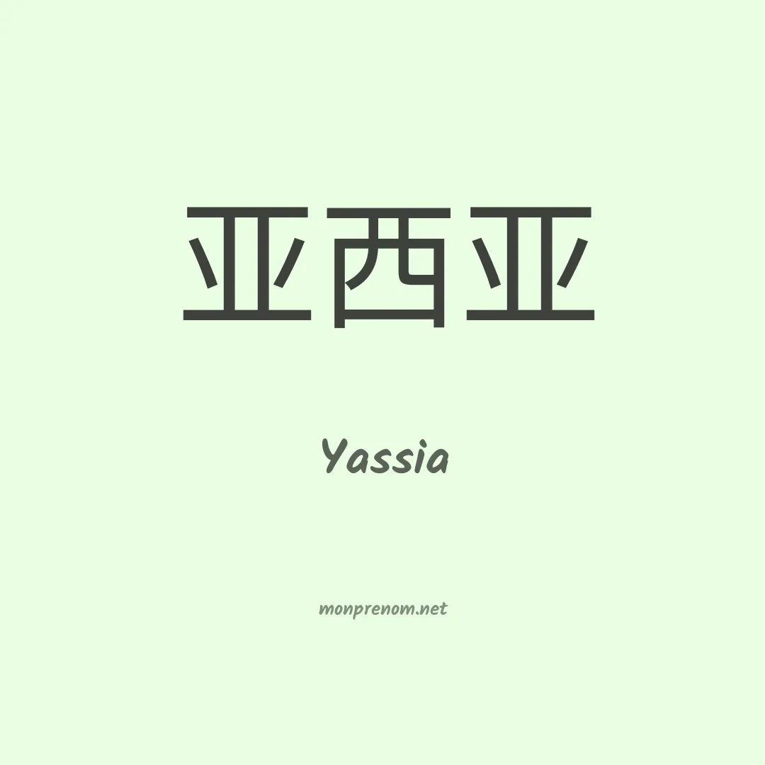 Yassia en chinois