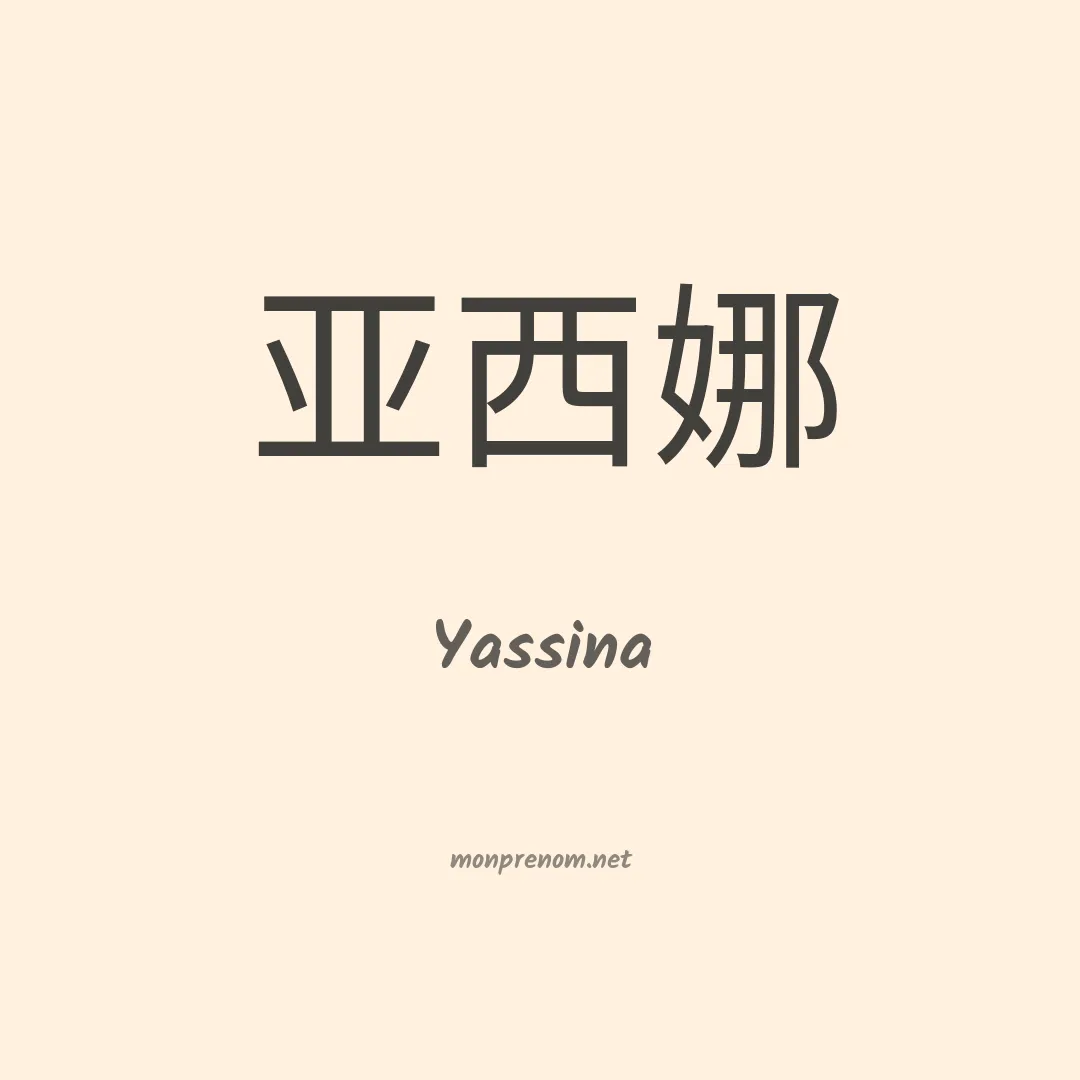 Yassina en chinois