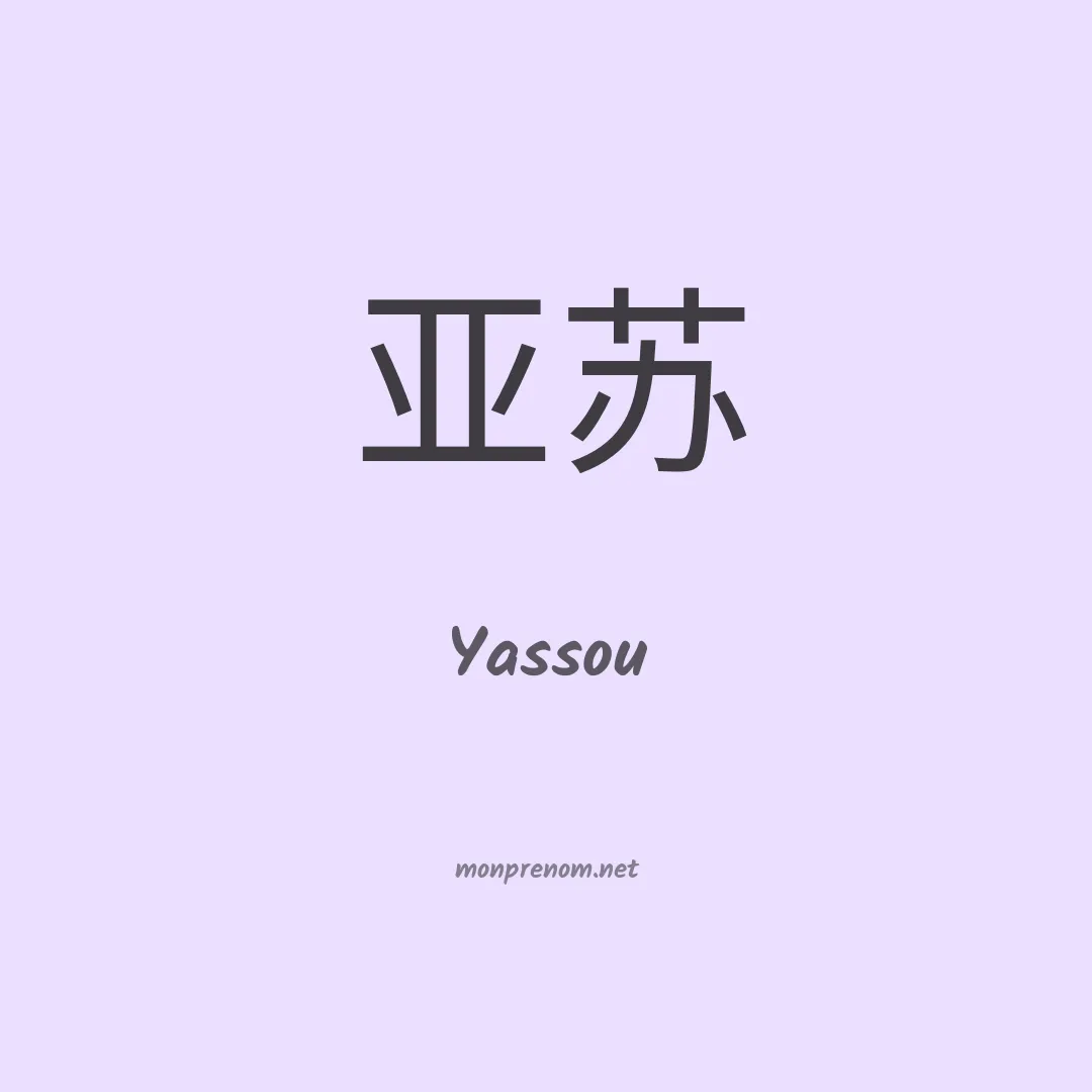Yassou en chinois