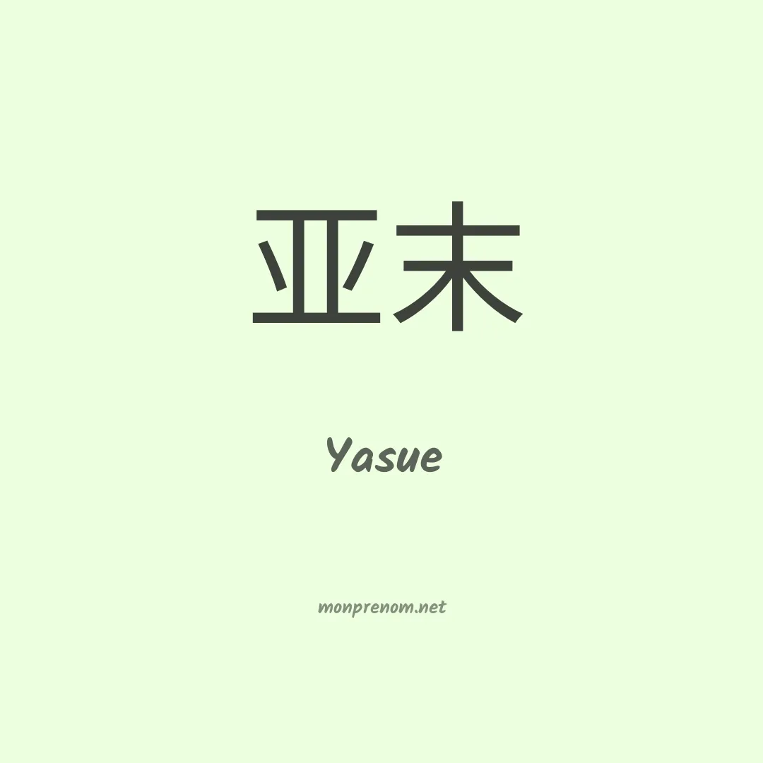 Yasue en chinois
