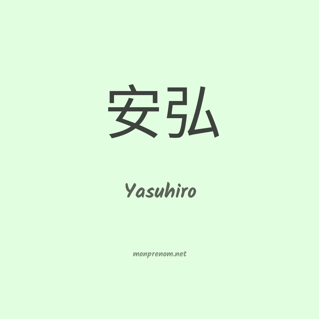 Yasuhiro en chinois