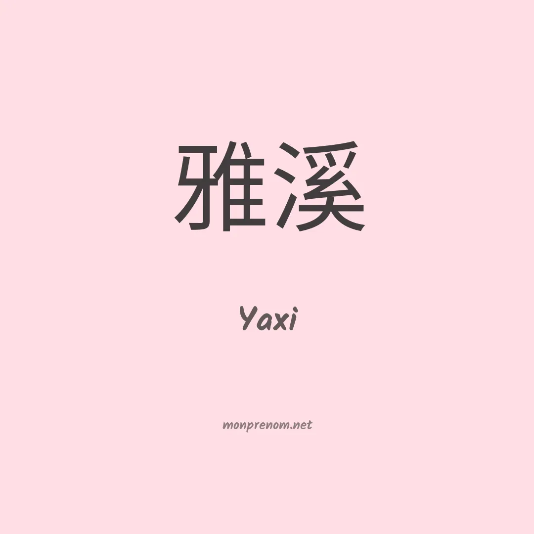 Yaxi en chinois