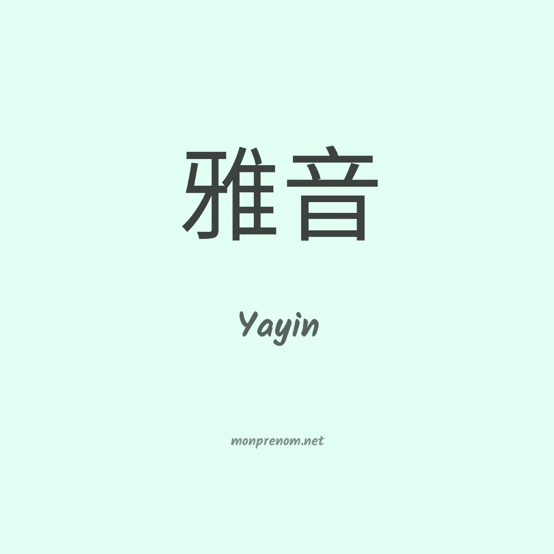 Yayin en chinois