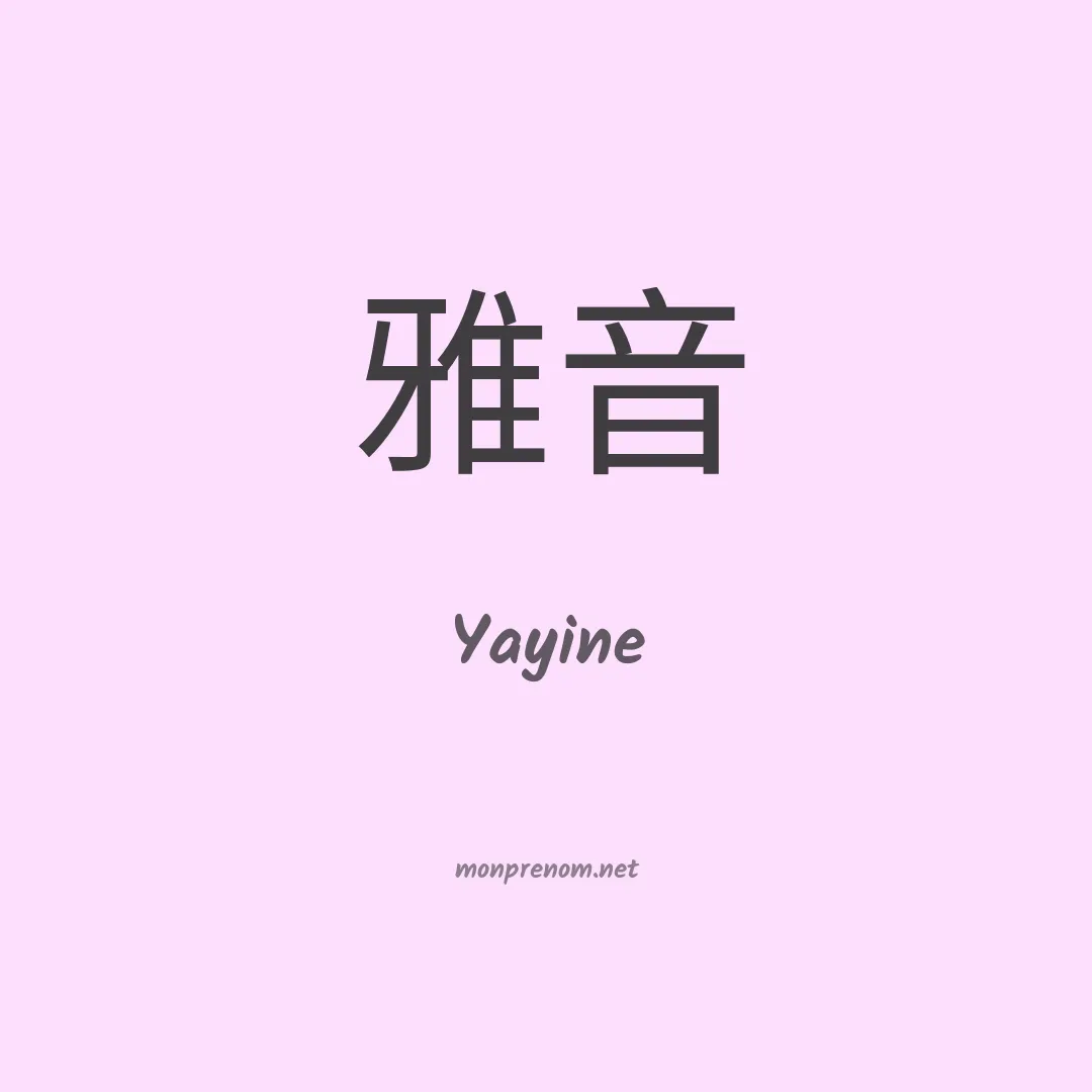 Yayine en chinois