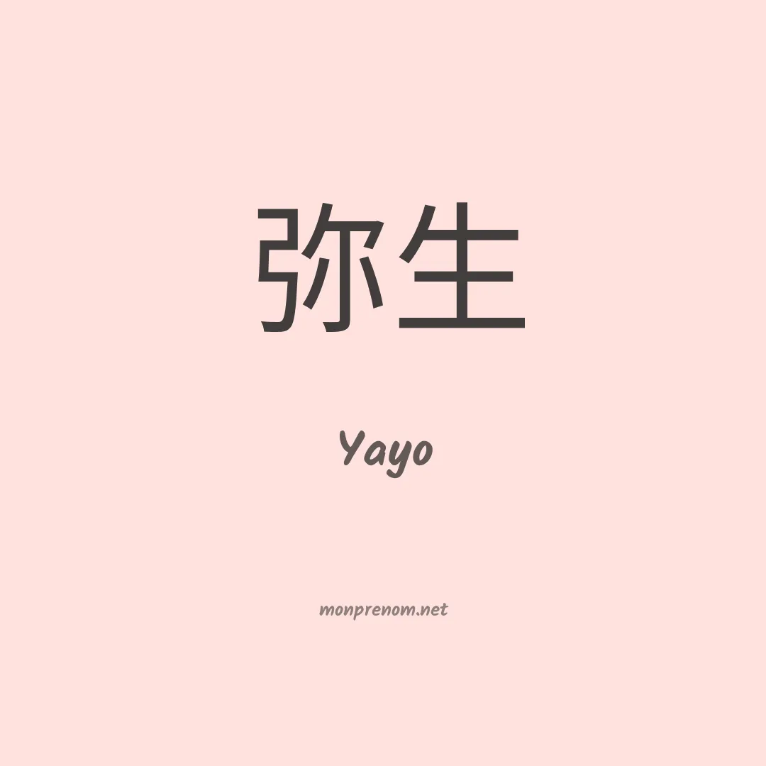Yayo en chinois