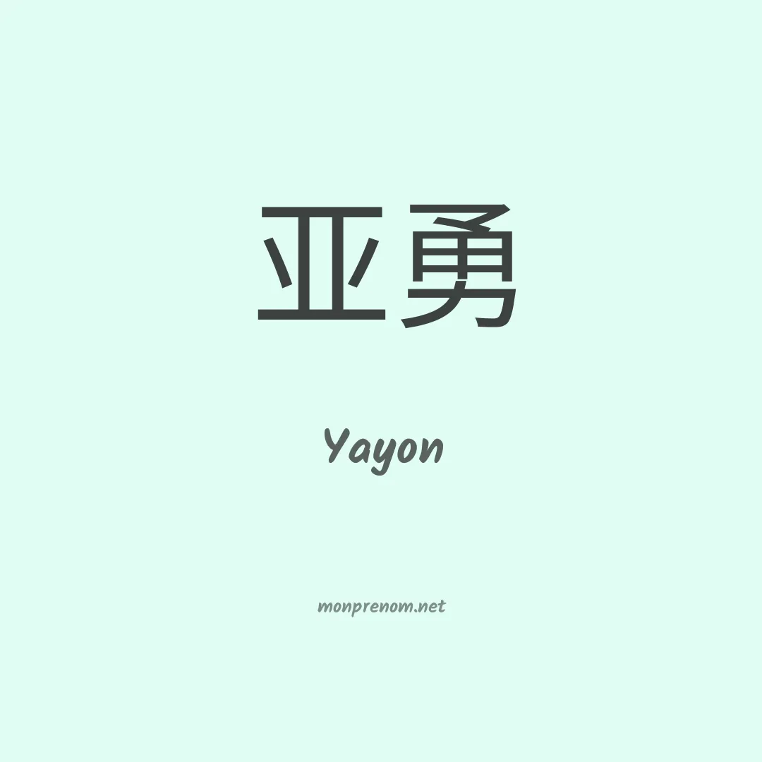 Yayon en chinois