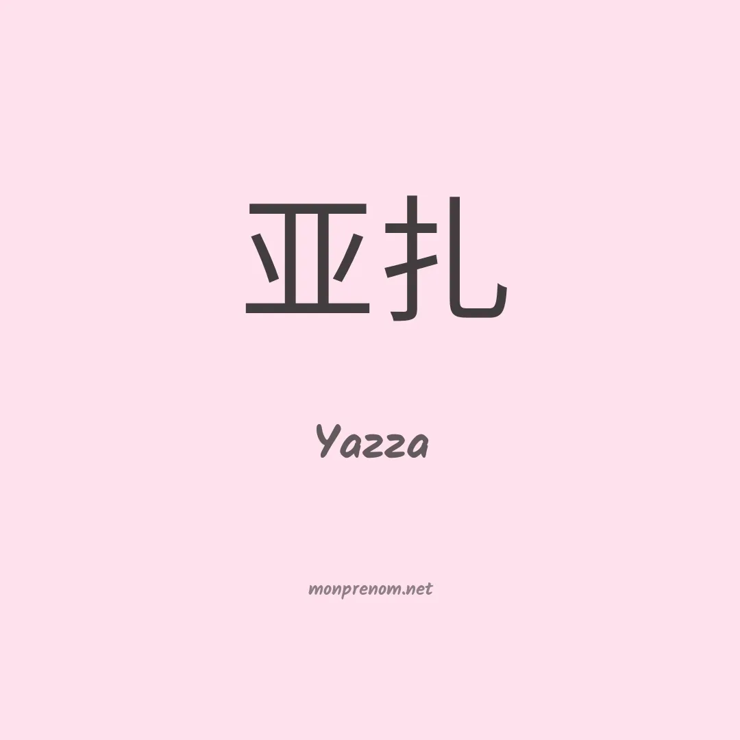 Yazza en chinois
