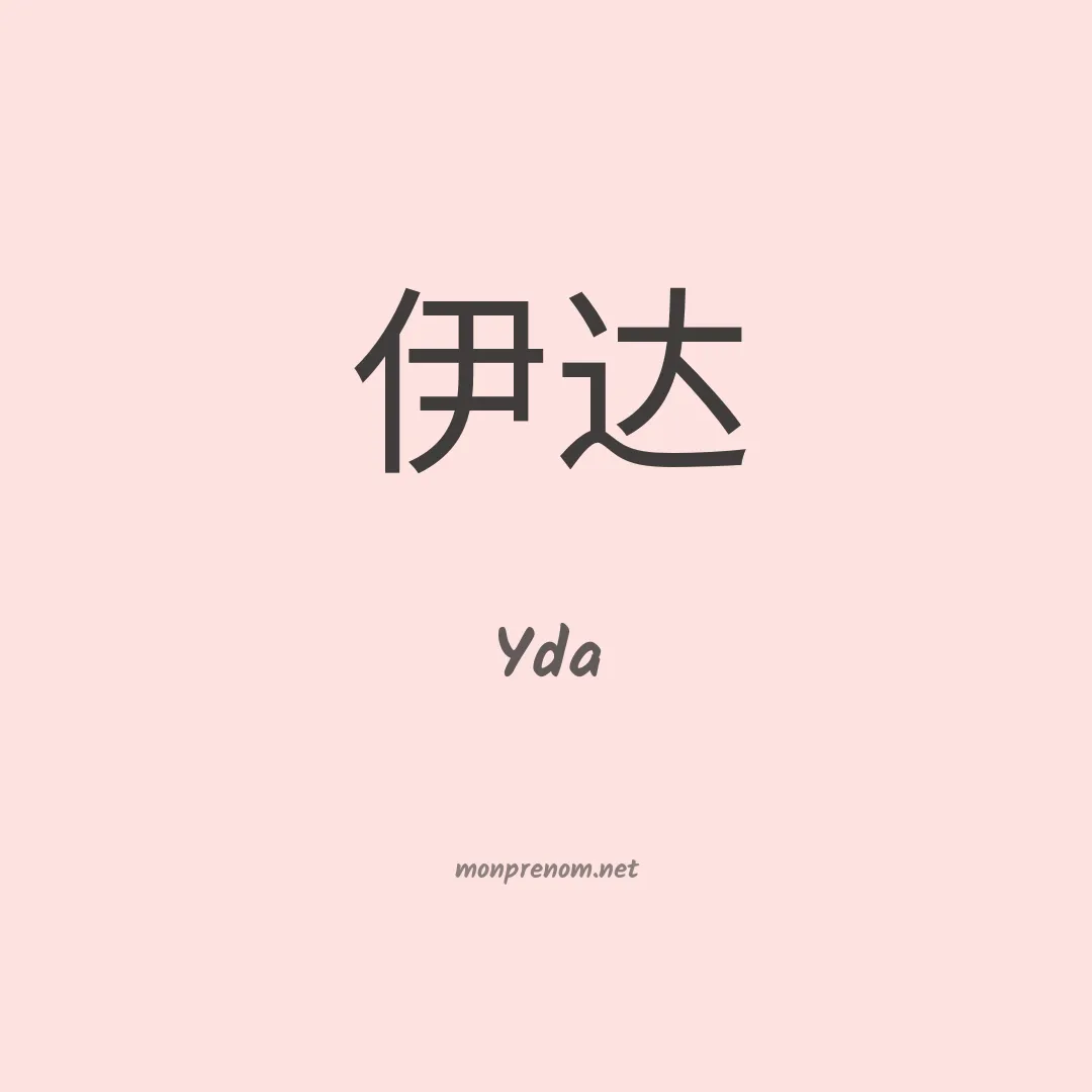 Yda en chinois