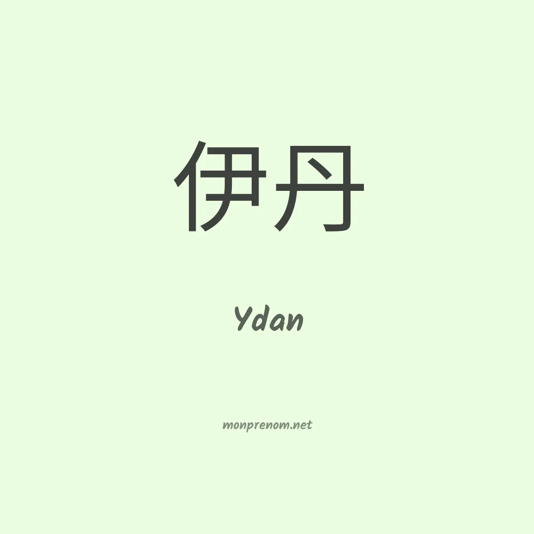 Ydan en chinois