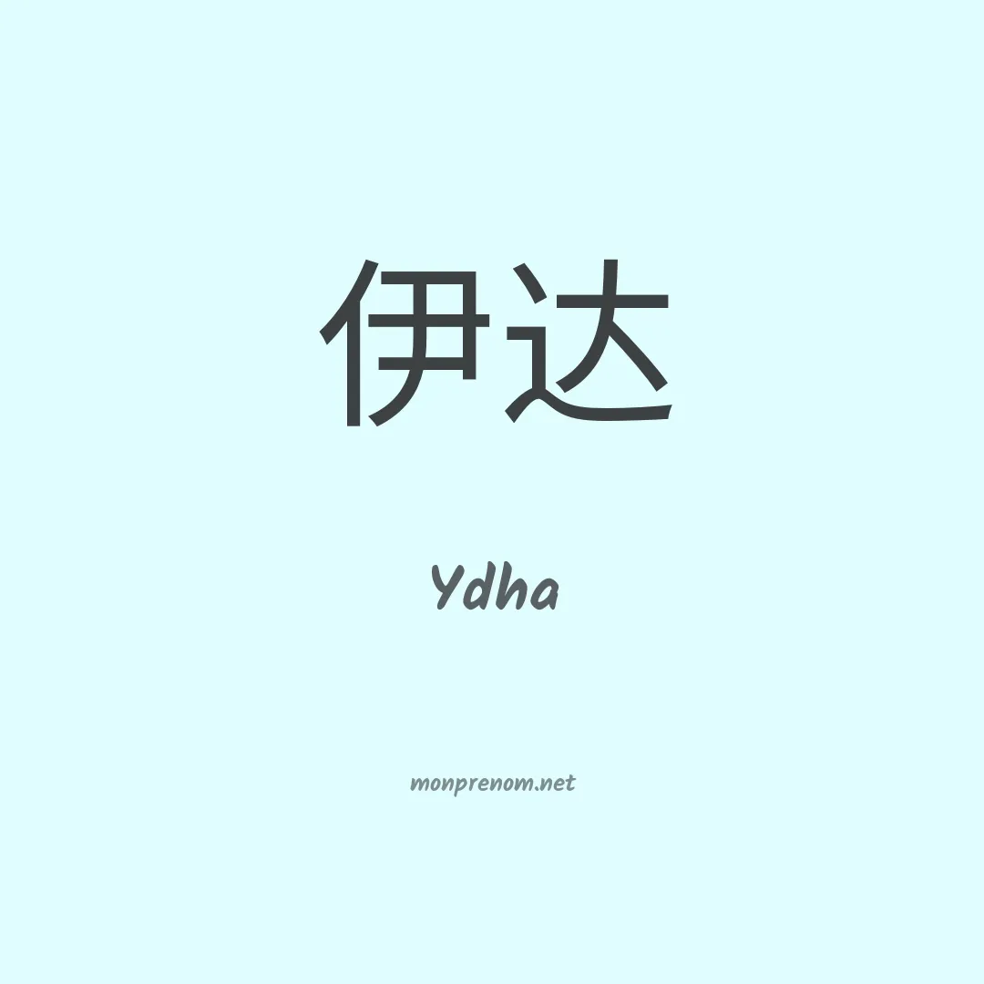 Ydha en chinois