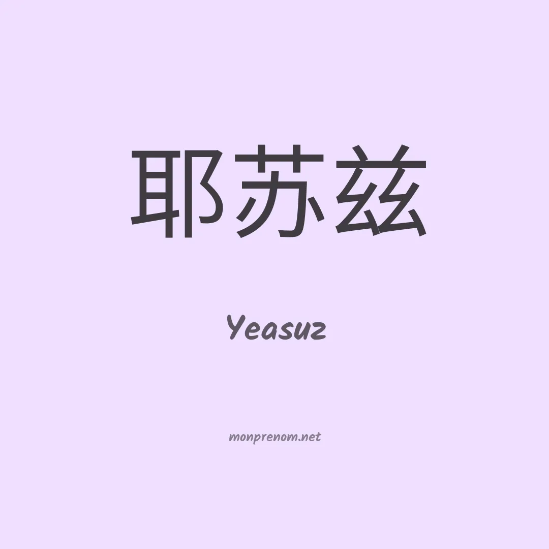 Yeasuz en chinois