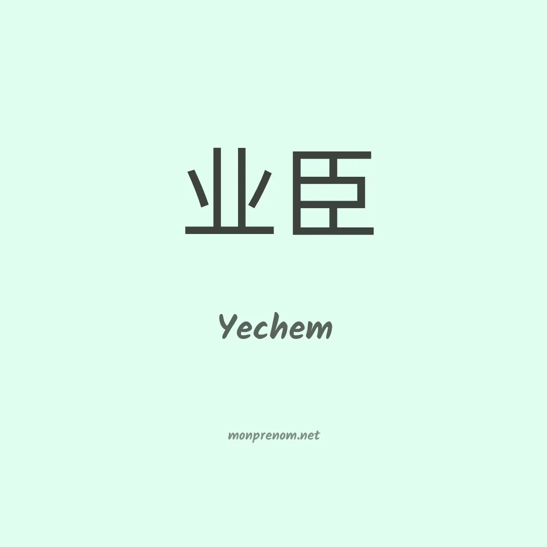 Yechem en chinois
