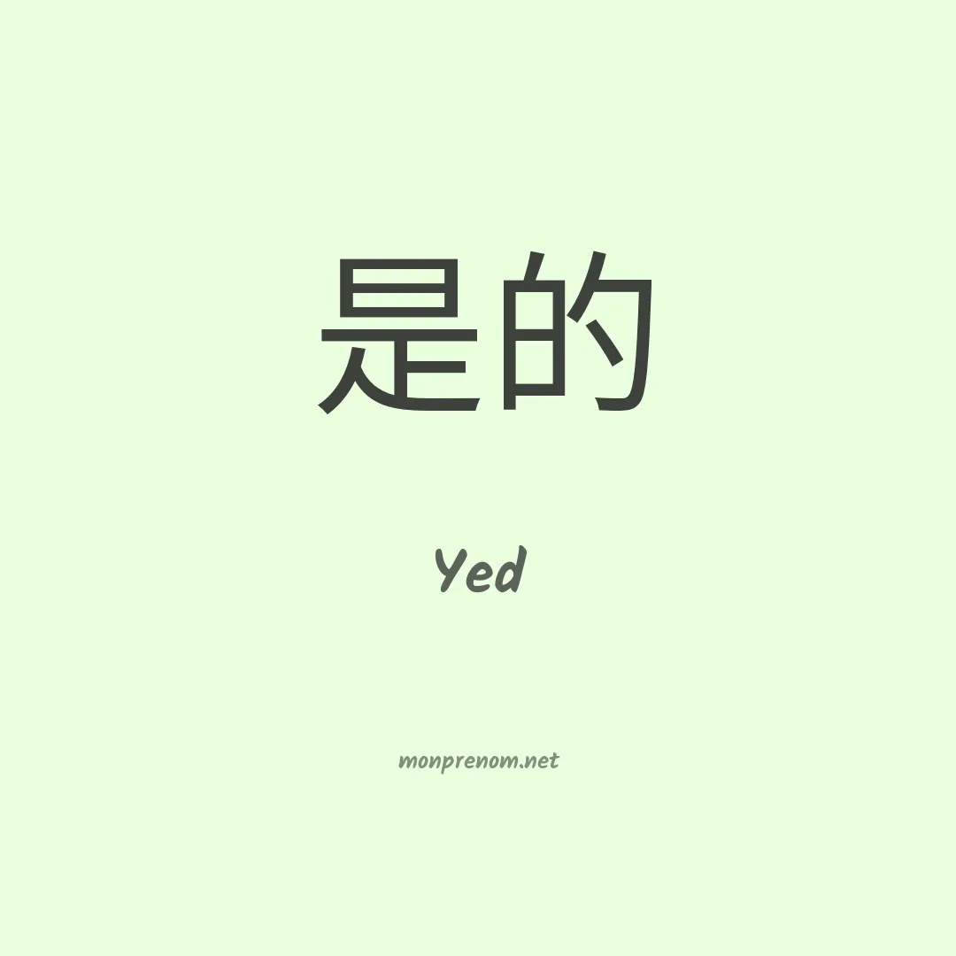 Yed en chinois